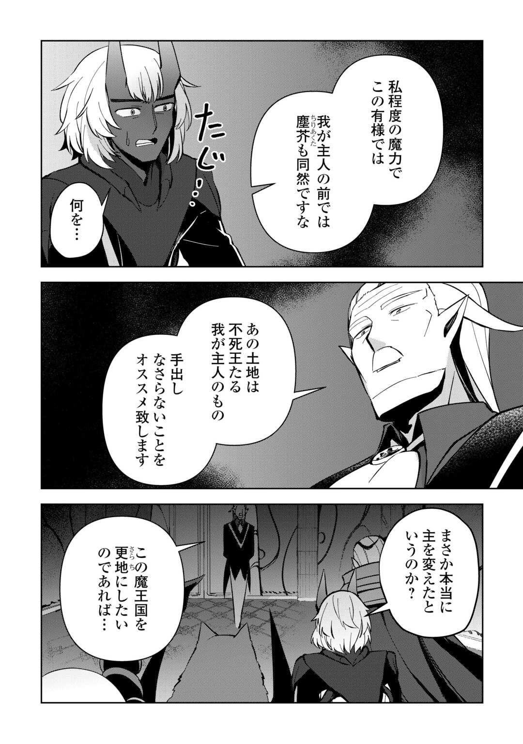不死王はスローライフを希望します Chap 13 - Next Chap 14