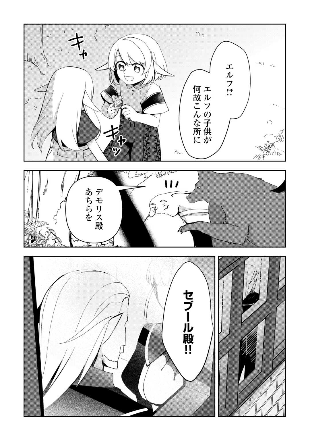 不死王はスローライフを希望します Chap 13 - Next Chap 14