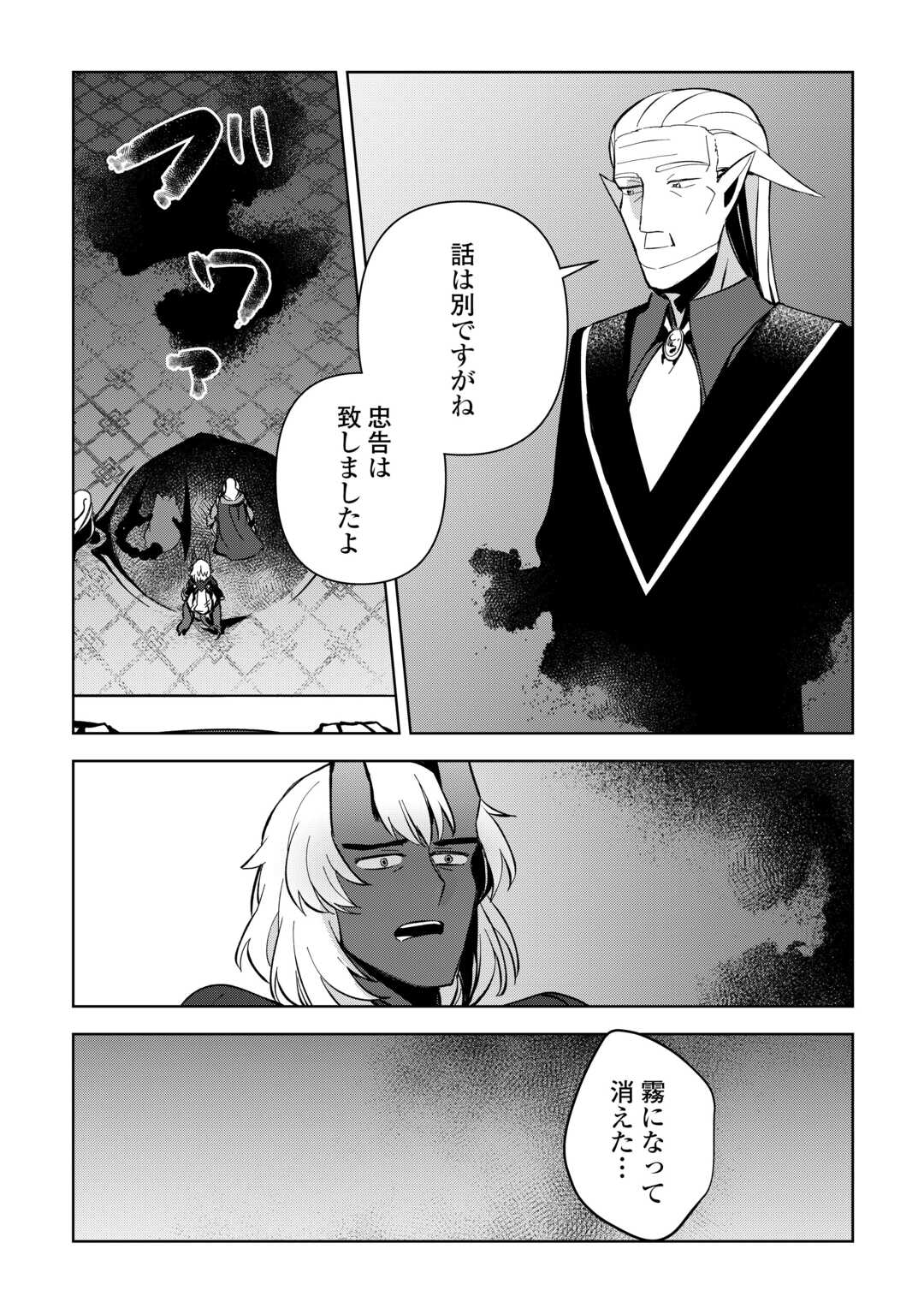 不死王はスローライフを希望します Chap 13 - Next Chap 14