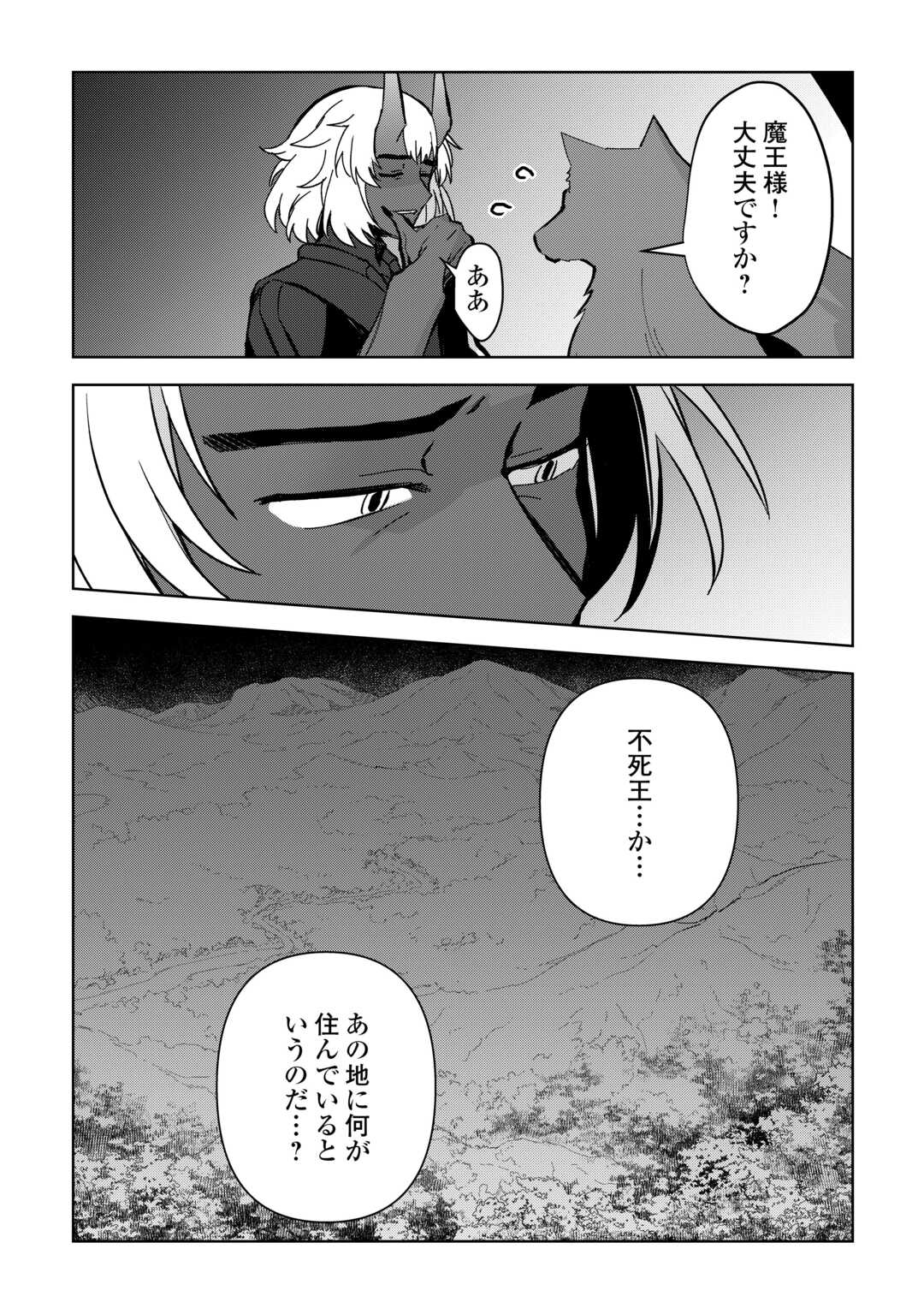 不死王はスローライフを希望します Chap 13 - Next Chap 14