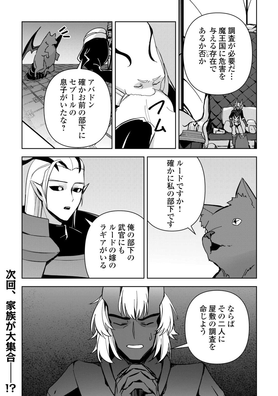不死王はスローライフを希望します Chap 13 - Next Chap 14