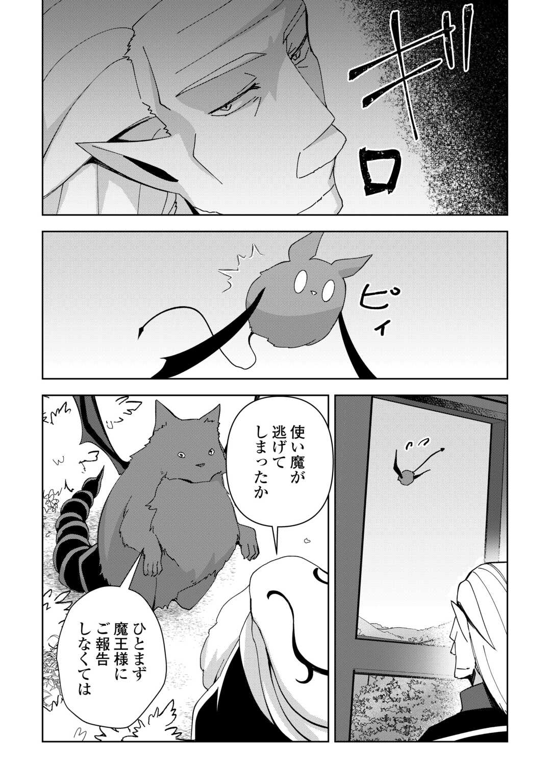 不死王はスローライフを希望します Chap 13 - Next Chap 14