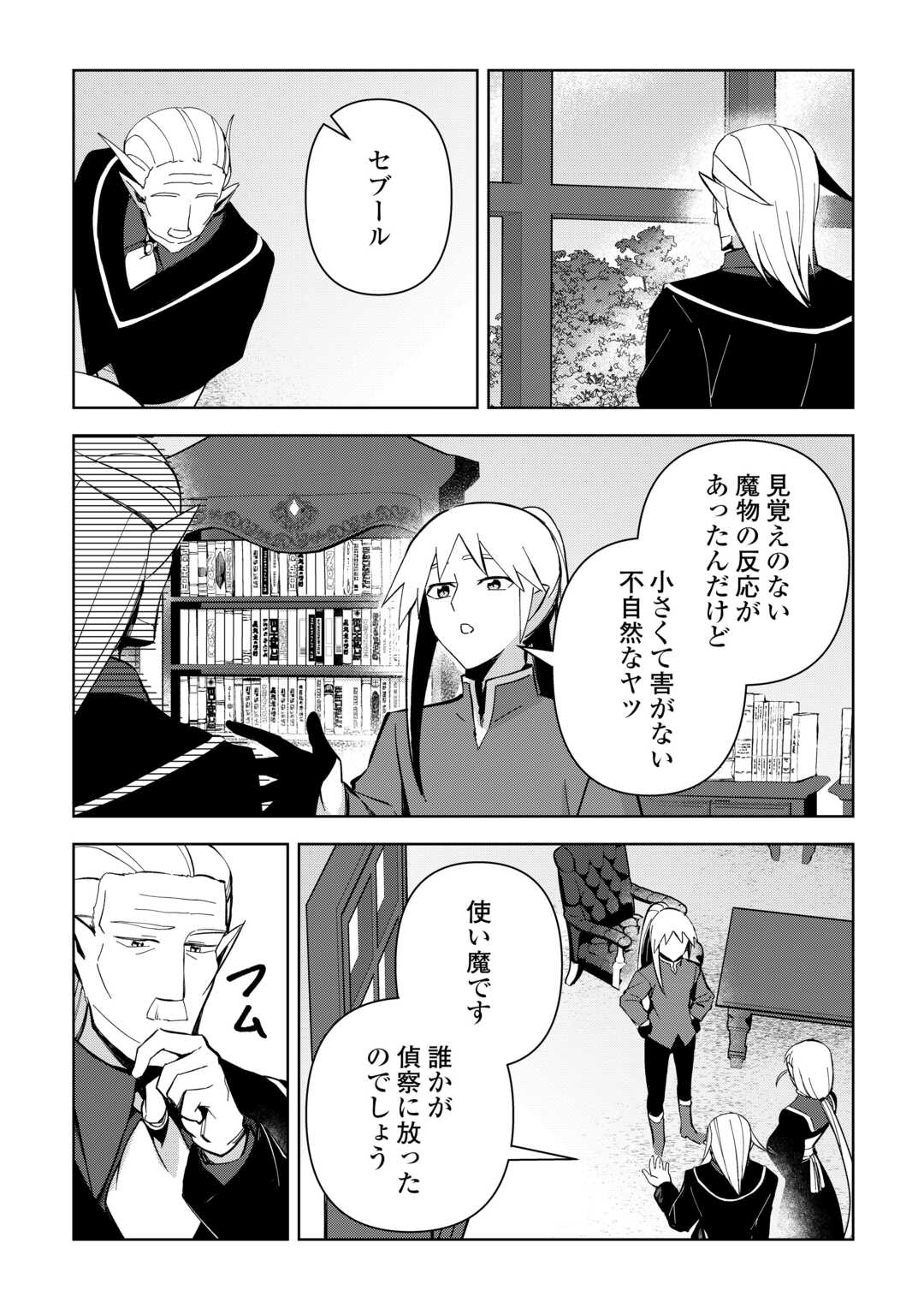 不死王はスローライフを希望します Chap 13 - Next Chap 14
