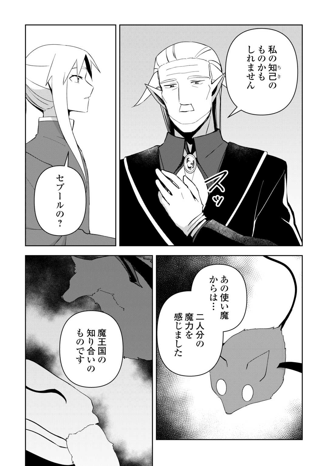 不死王はスローライフを希望します Chap 13 - Next Chap 14