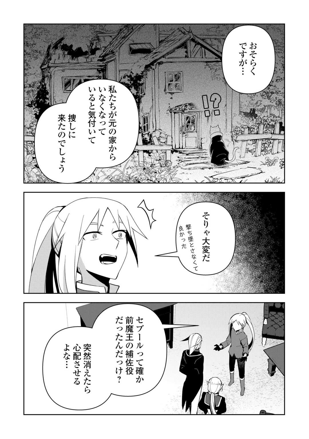 不死王はスローライフを希望します Chap 13 - Next Chap 14