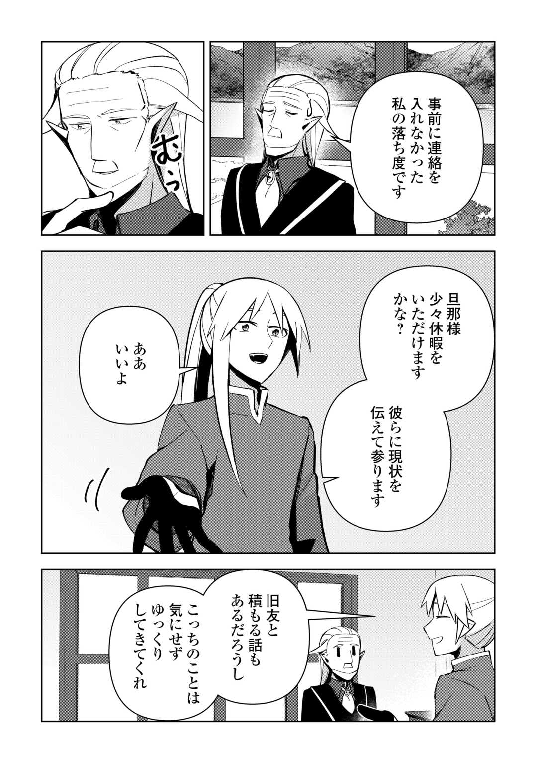 不死王はスローライフを希望します Chap 13 - Next Chap 14