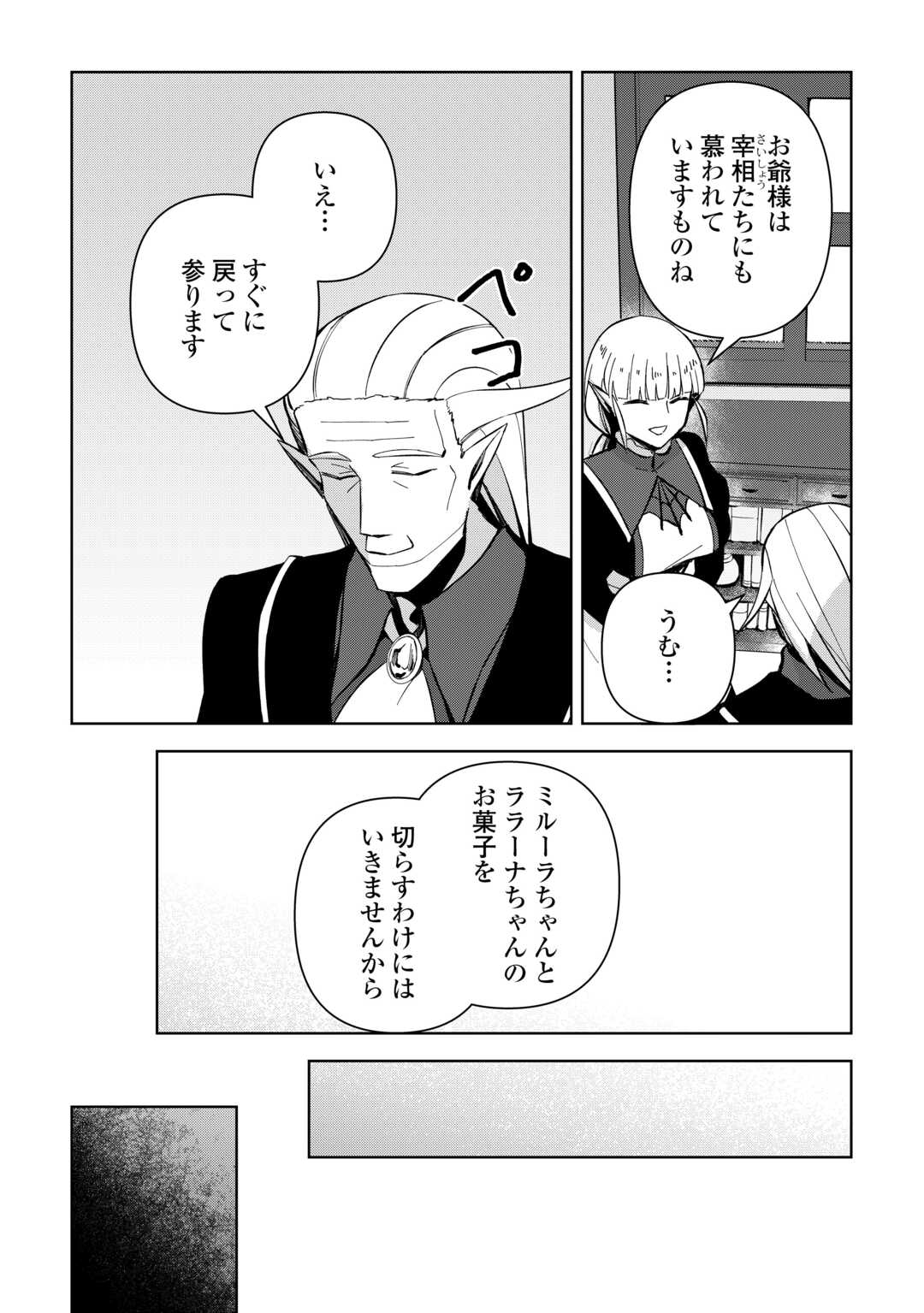 不死王はスローライフを希望します Chap 13 - Next Chap 14