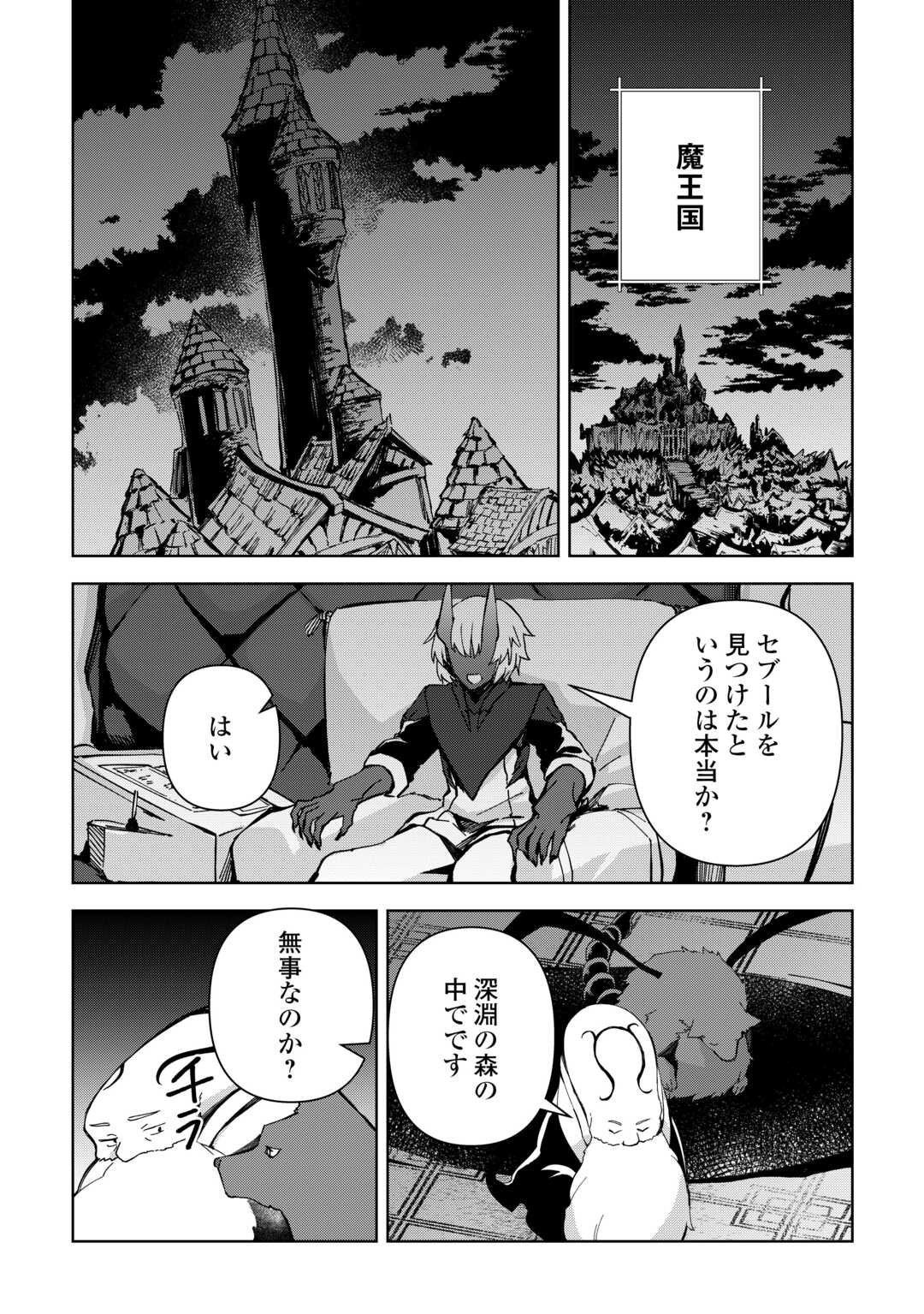 不死王はスローライフを希望します Chap 13 - Next Chap 14
