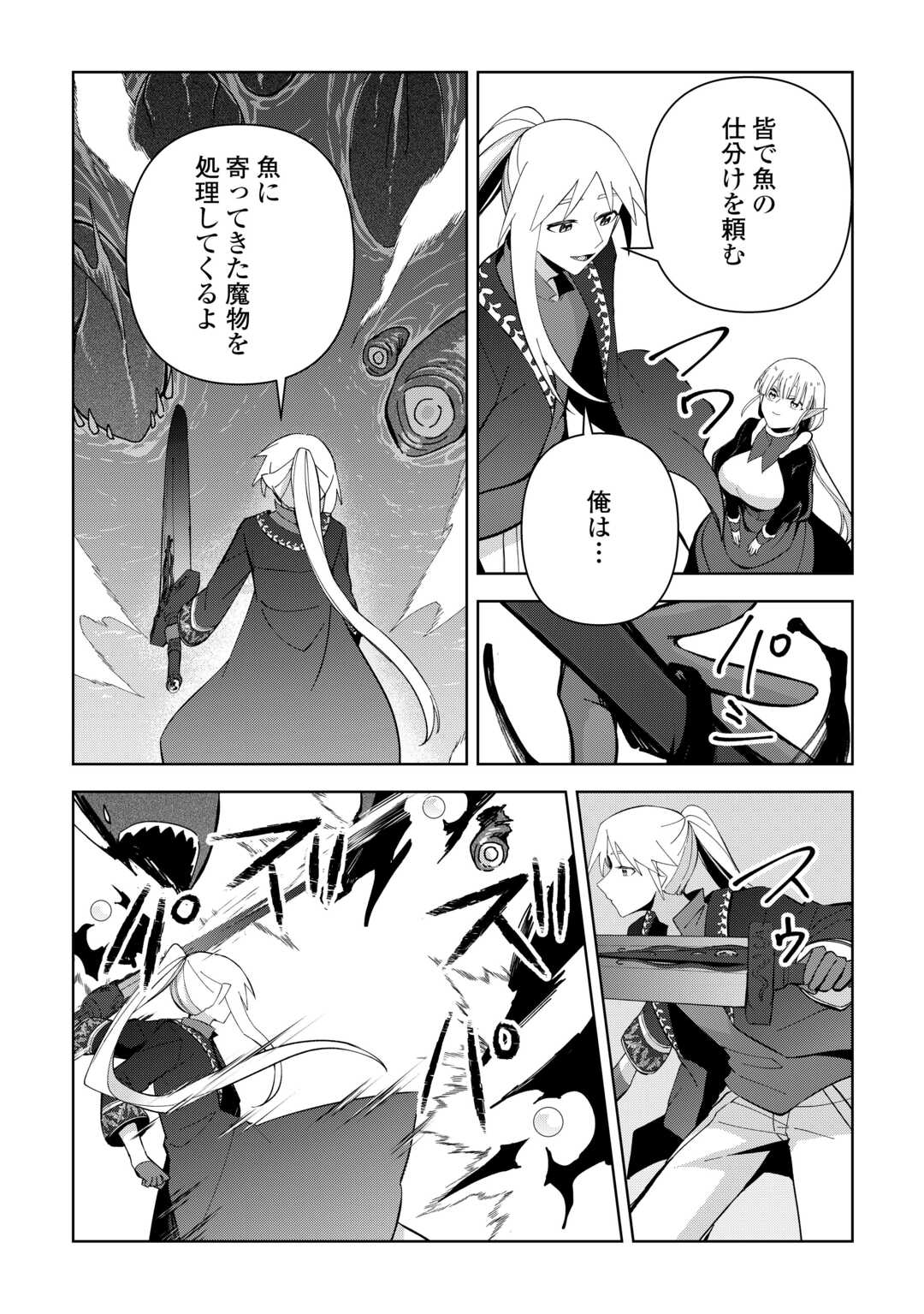 不死王はスローライフを希望します Chap 28 - Next Chap 29