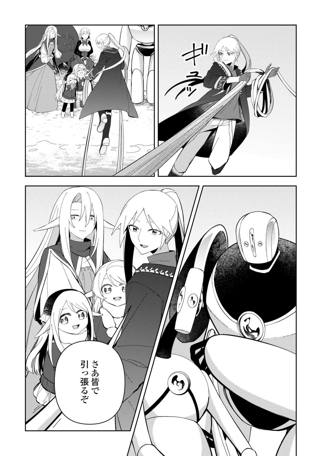 不死王はスローライフを希望します Chap 28 - Next Chap 29