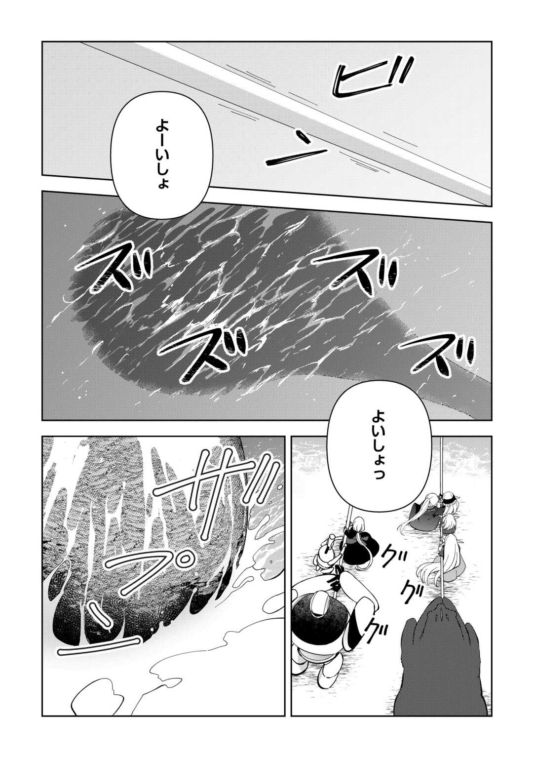 不死王はスローライフを希望します Chap 28 - Next Chap 29