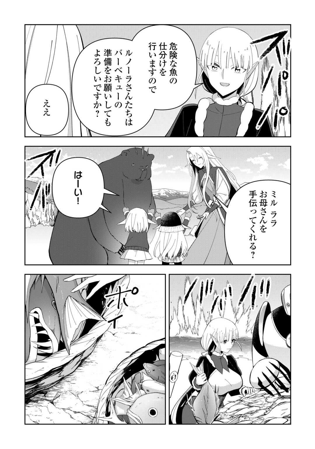 不死王はスローライフを希望します Chap 28 - Next Chap 29