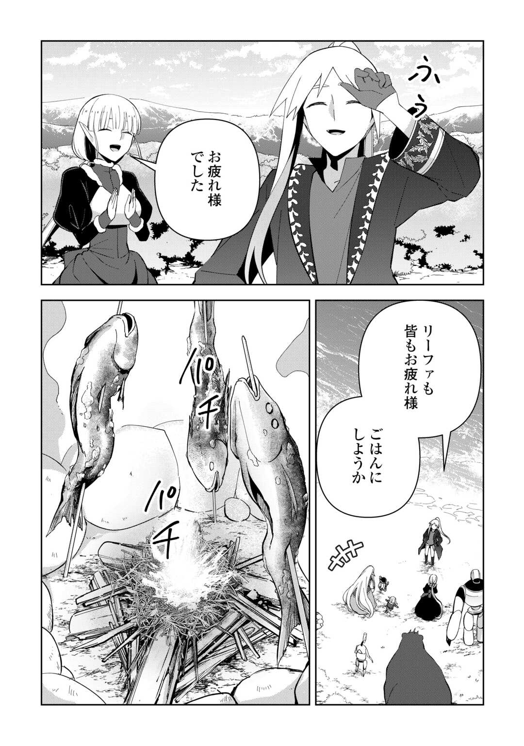 不死王はスローライフを希望します Chap 28 - Next Chap 29
