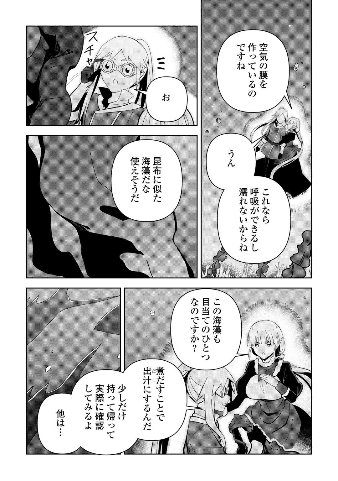不死王はスローライフを希望します Chap 28 - Next Chap 29