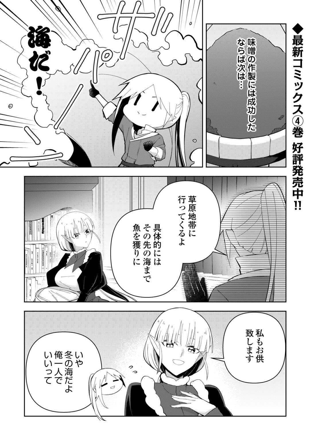不死王はスローライフを希望します Chap 28 - Next Chap 29