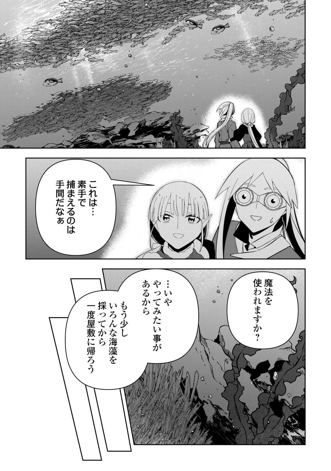 不死王はスローライフを希望します Chap 28 - Next Chap 29