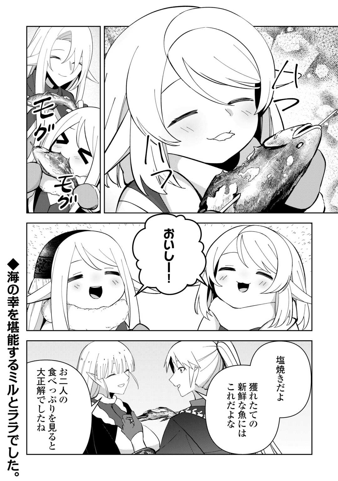 不死王はスローライフを希望します Chap 28 - Next Chap 29