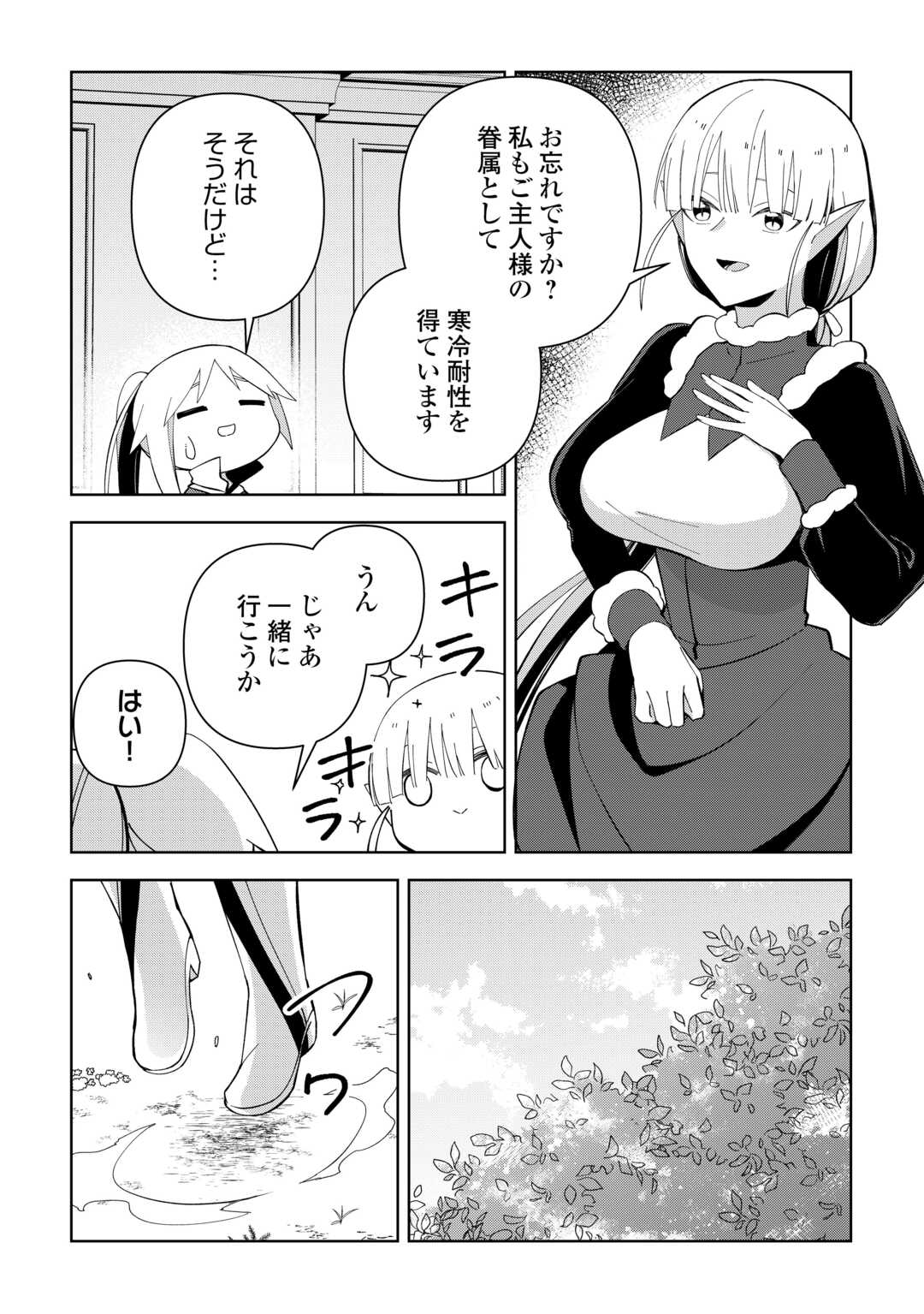 不死王はスローライフを希望します Chap 28 - Next Chap 29