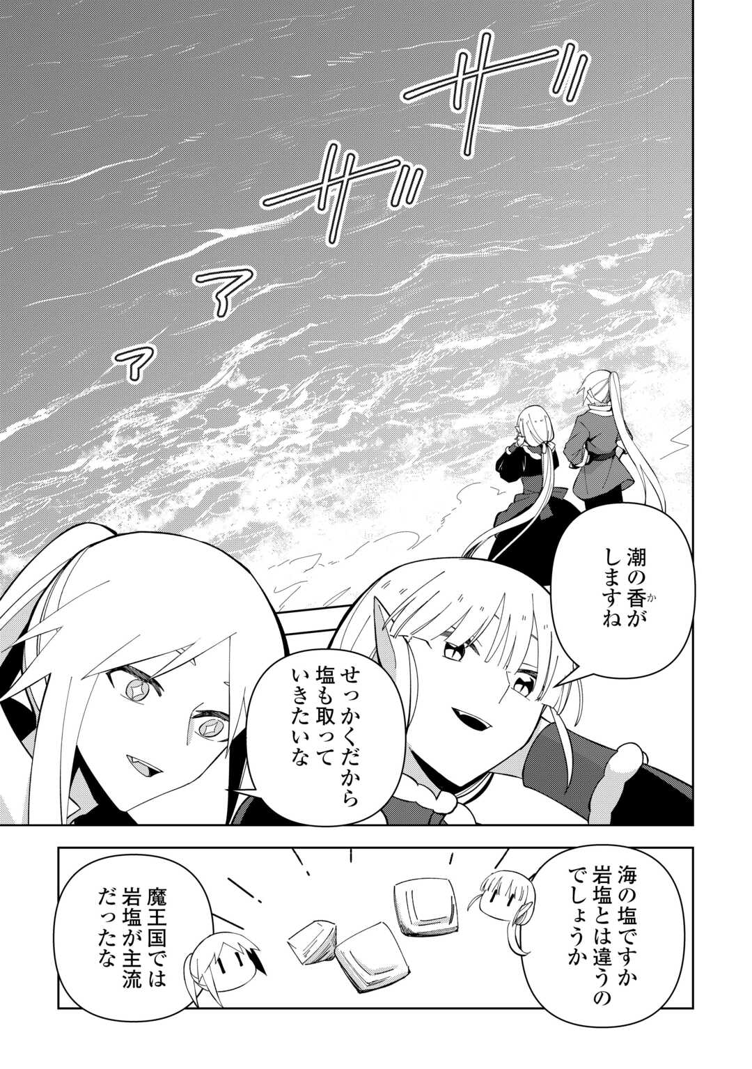 不死王はスローライフを希望します Chap 28 - Next Chap 29