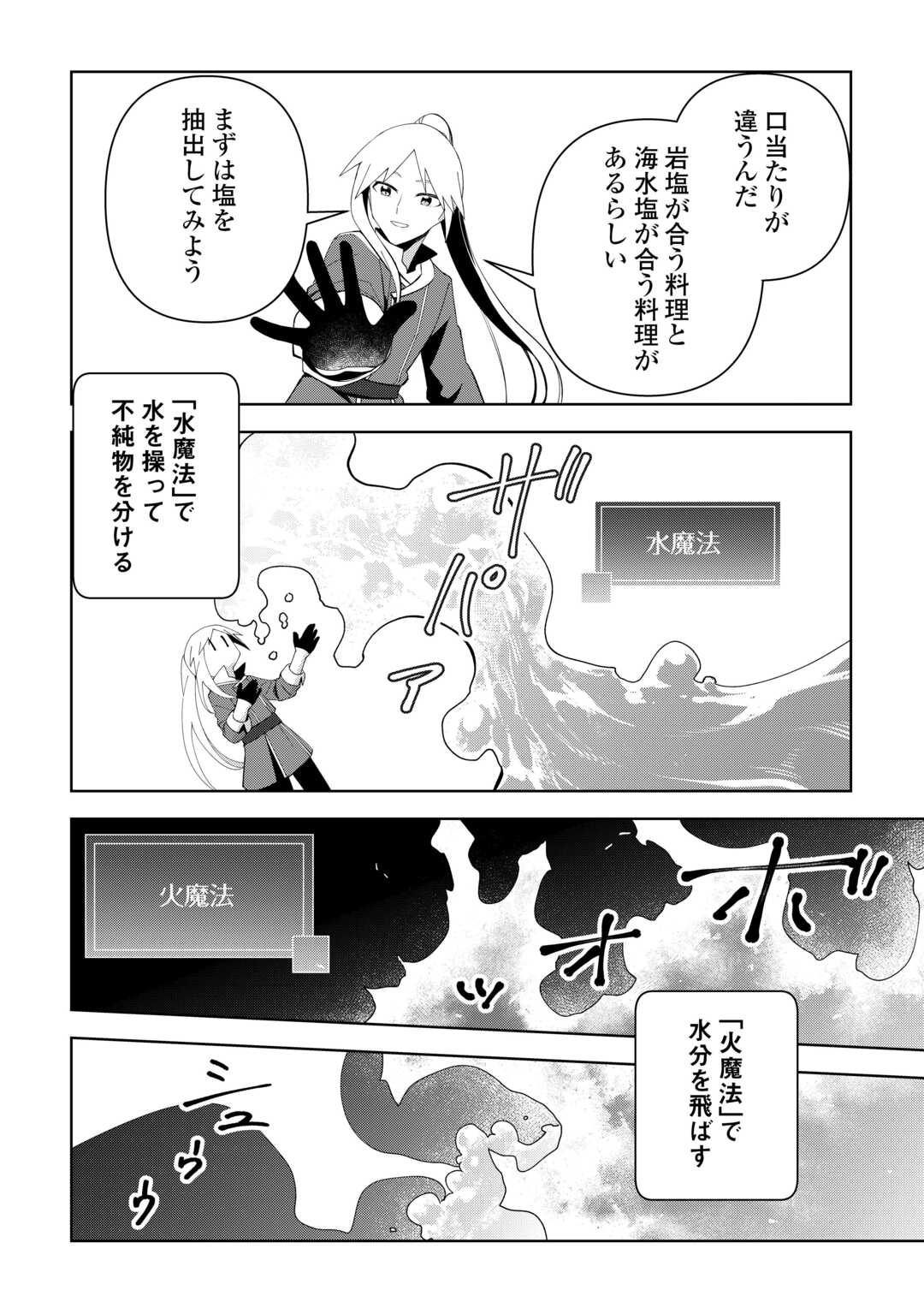 不死王はスローライフを希望します Chap 28 - Next Chap 29