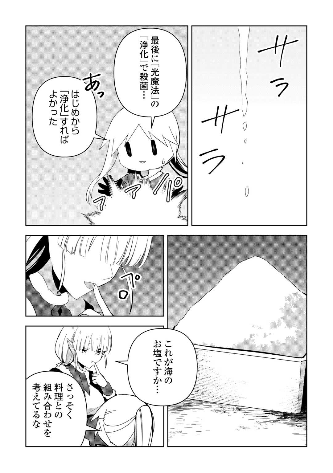 不死王はスローライフを希望します Chap 28 - Next Chap 29