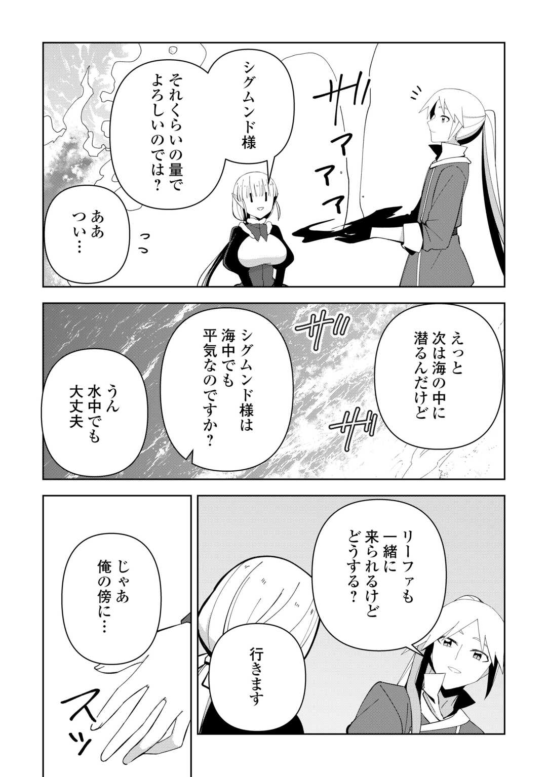 不死王はスローライフを希望します Chap 28 - Next Chap 29