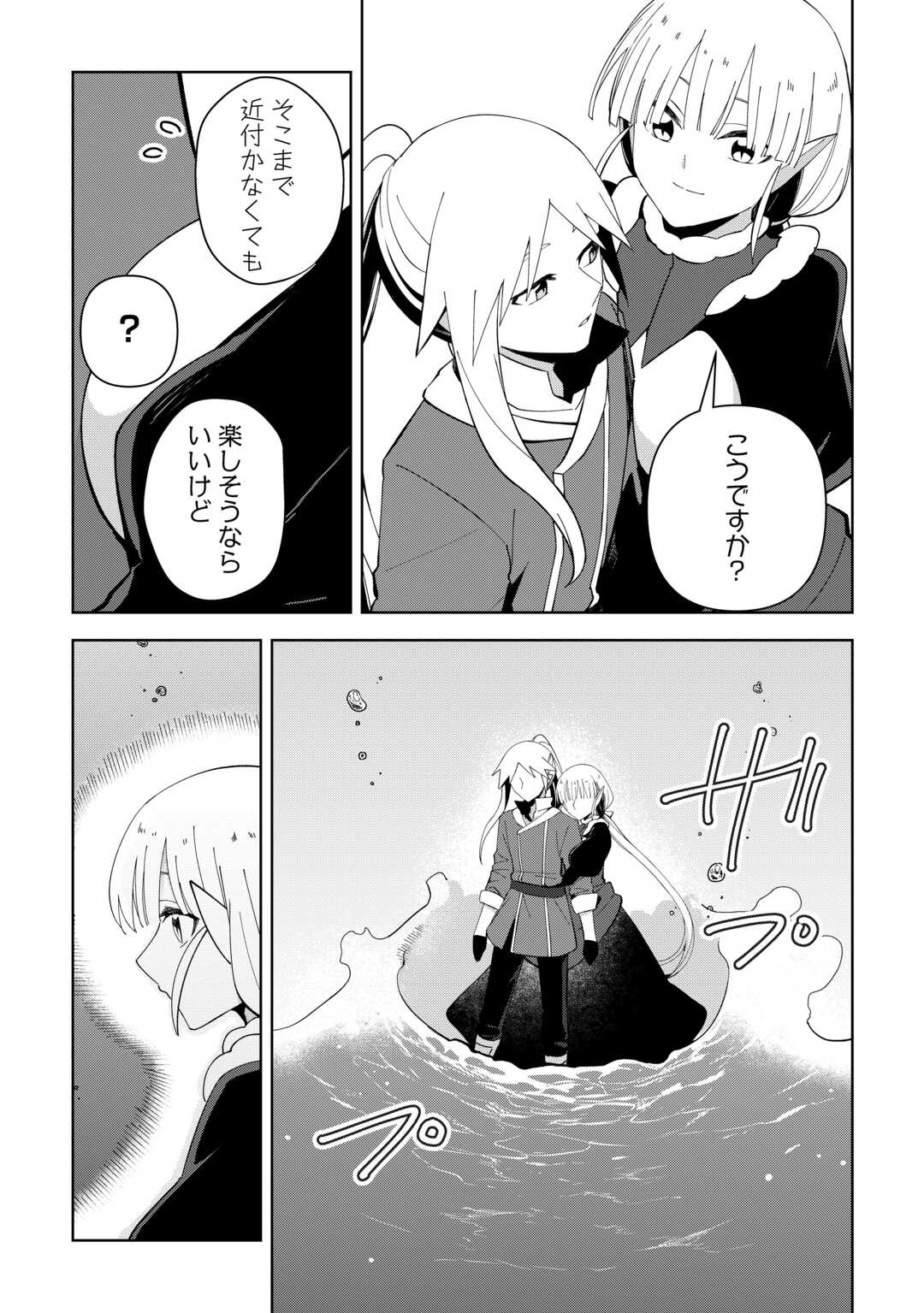 不死王はスローライフを希望します Chap 28 - Next Chap 29