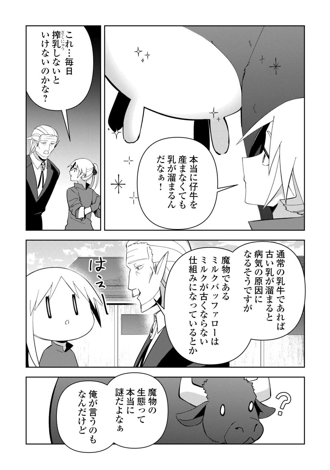 不死王はスローライフを希望します Chap 29 - Next Chap 30