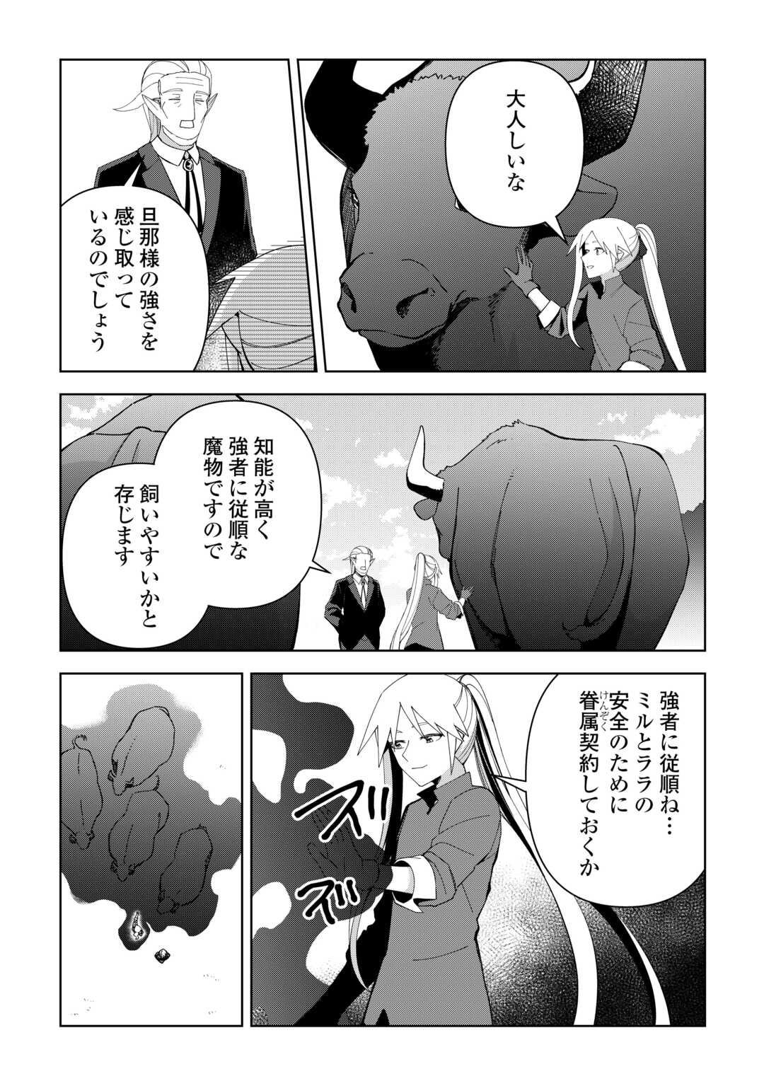 不死王はスローライフを希望します Chap 29 - Next Chap 30