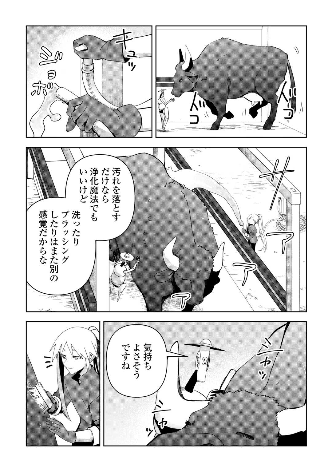 不死王はスローライフを希望します Chap 29 - Next Chap 30