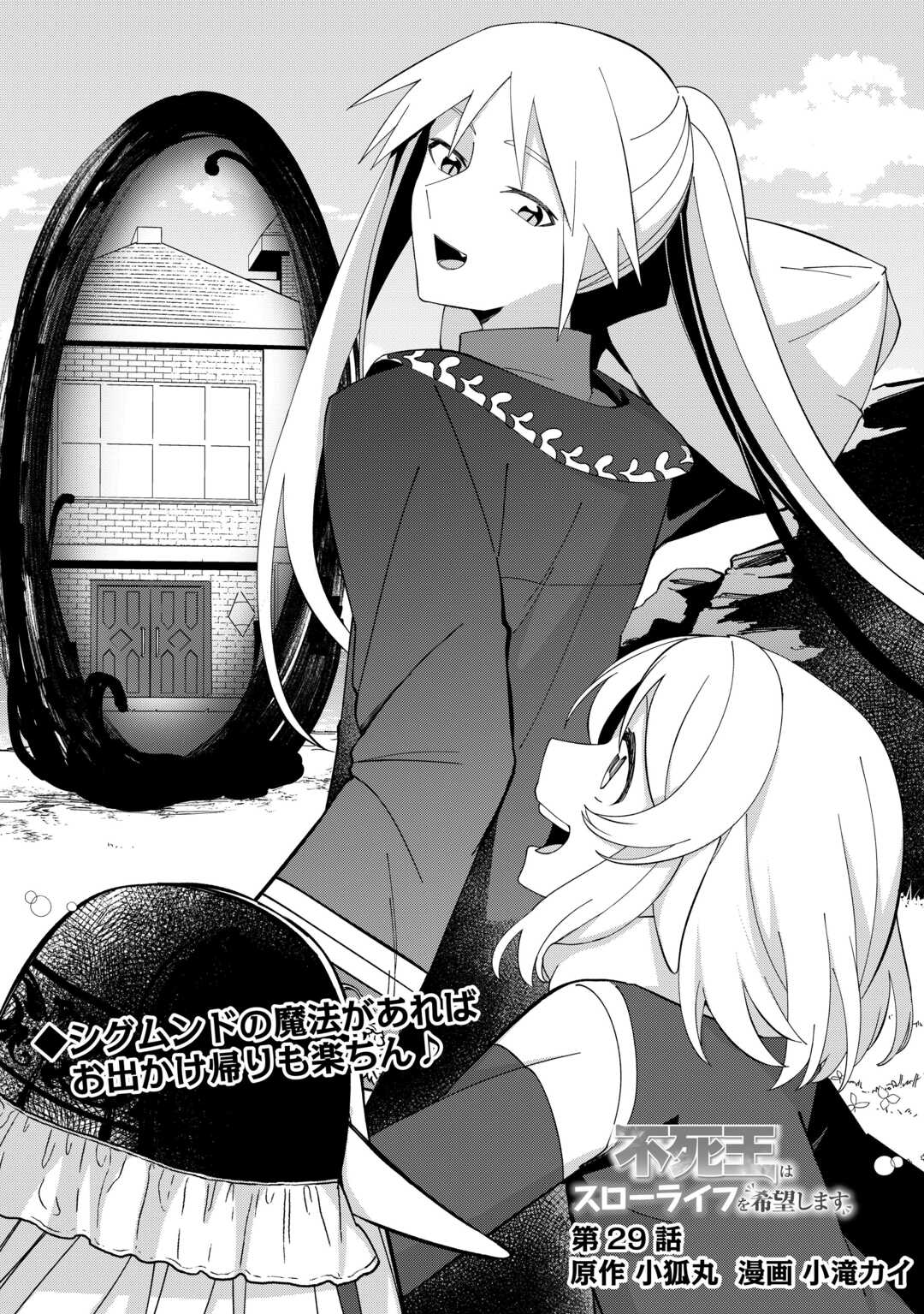 不死王はスローライフを希望します Chap 29 - Next Chap 30