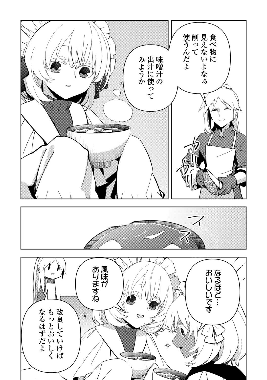 不死王はスローライフを希望します Chap 29 - Next Chap 30