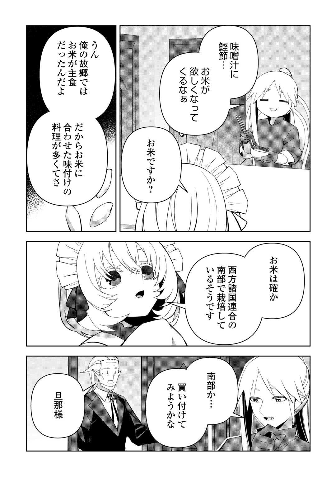 不死王はスローライフを希望します Chap 29 - Next Chap 30