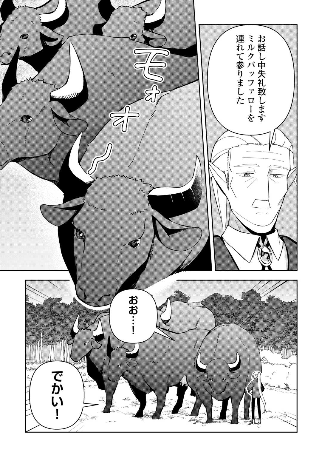 不死王はスローライフを希望します Chap 29 - Next Chap 30