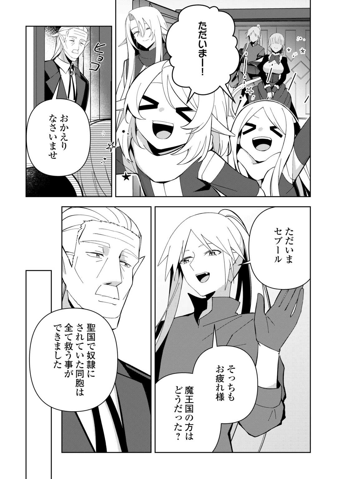 不死王はスローライフを希望します Chap 29 - Next Chap 30