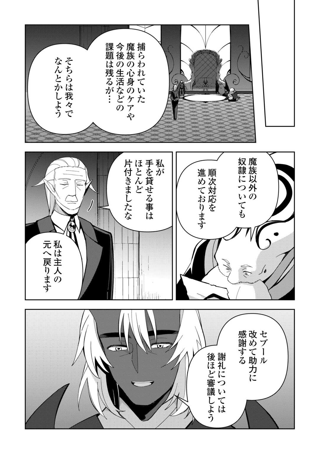 不死王はスローライフを希望します Chap 29 - Next Chap 30