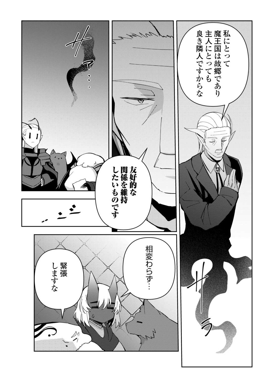 不死王はスローライフを希望します Chap 29 - Next Chap 30