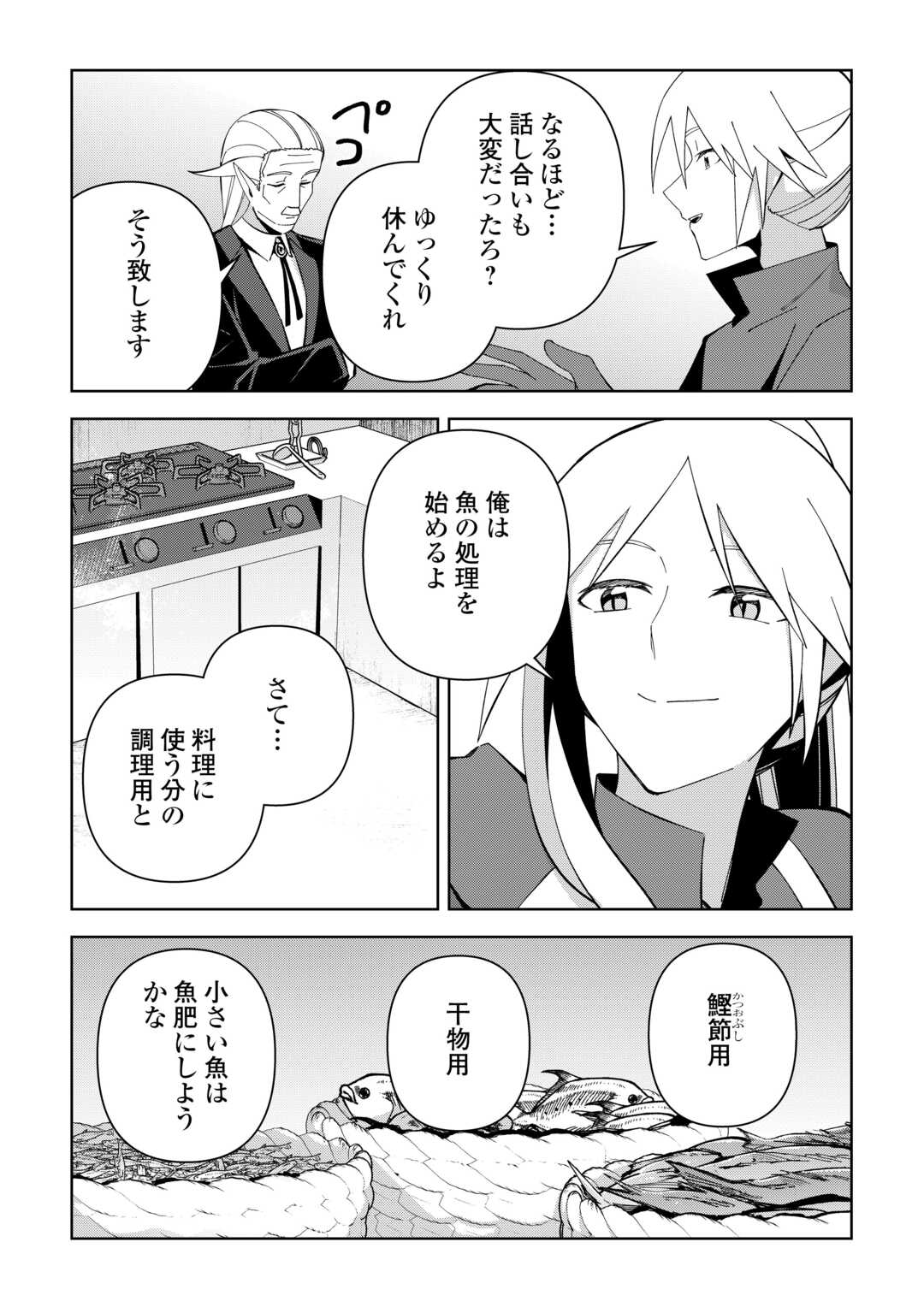 不死王はスローライフを希望します Chap 29 - Next Chap 30