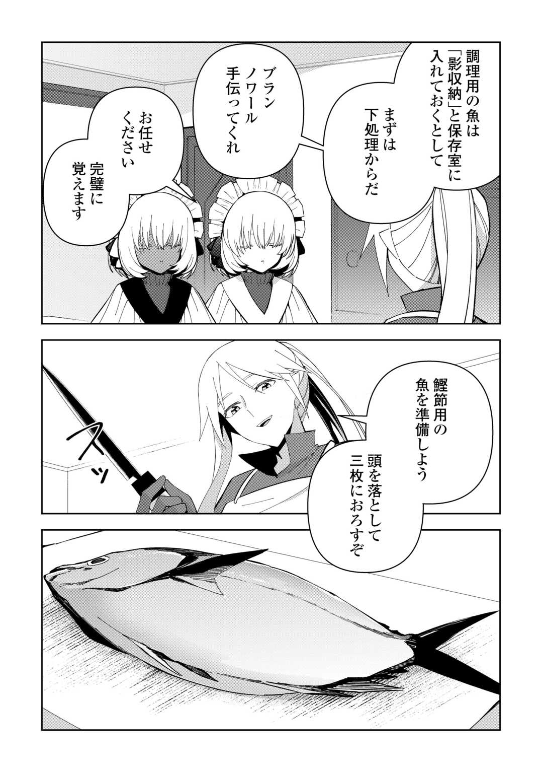不死王はスローライフを希望します Chap 29 - Next Chap 30