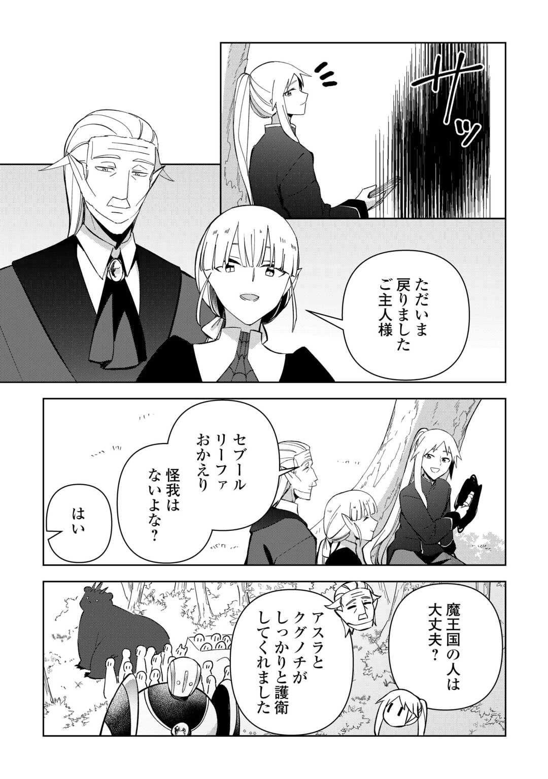 不死王はスローライフを希望します Chap 24 - Next Chap 25