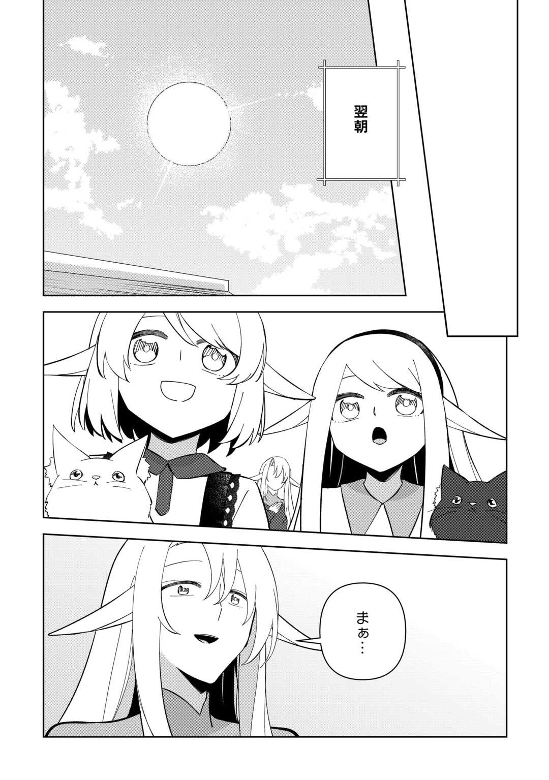 不死王はスローライフを希望します Chap 24 - Next Chap 25