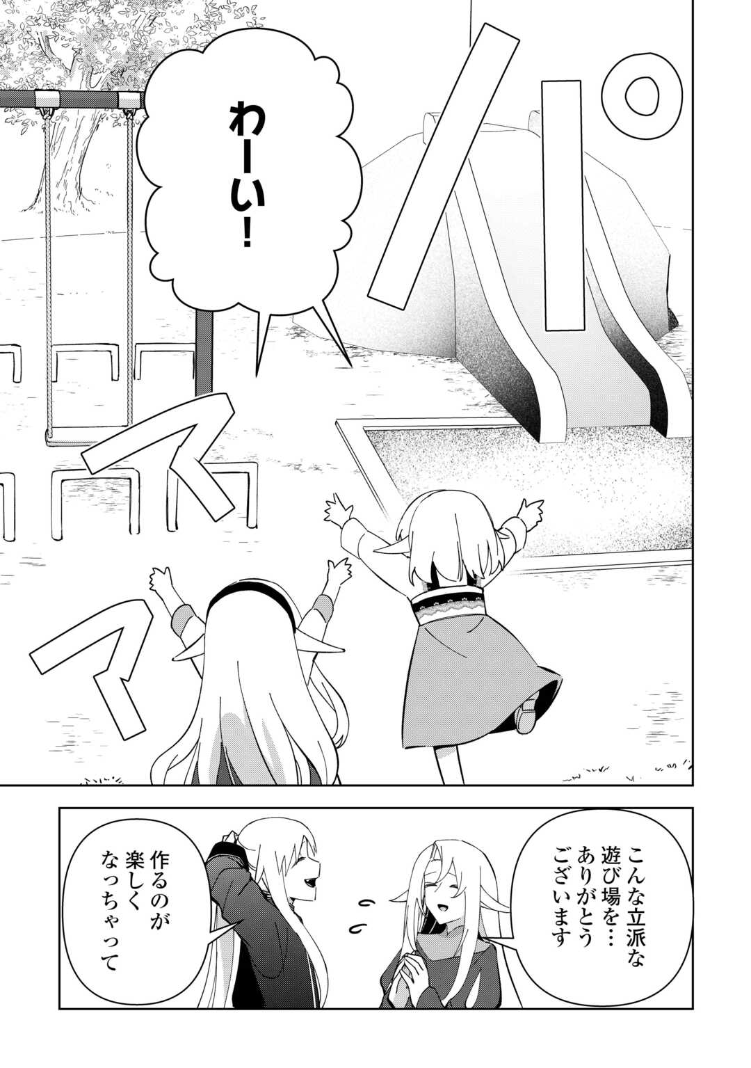 不死王はスローライフを希望します Chap 24 - Next Chap 25