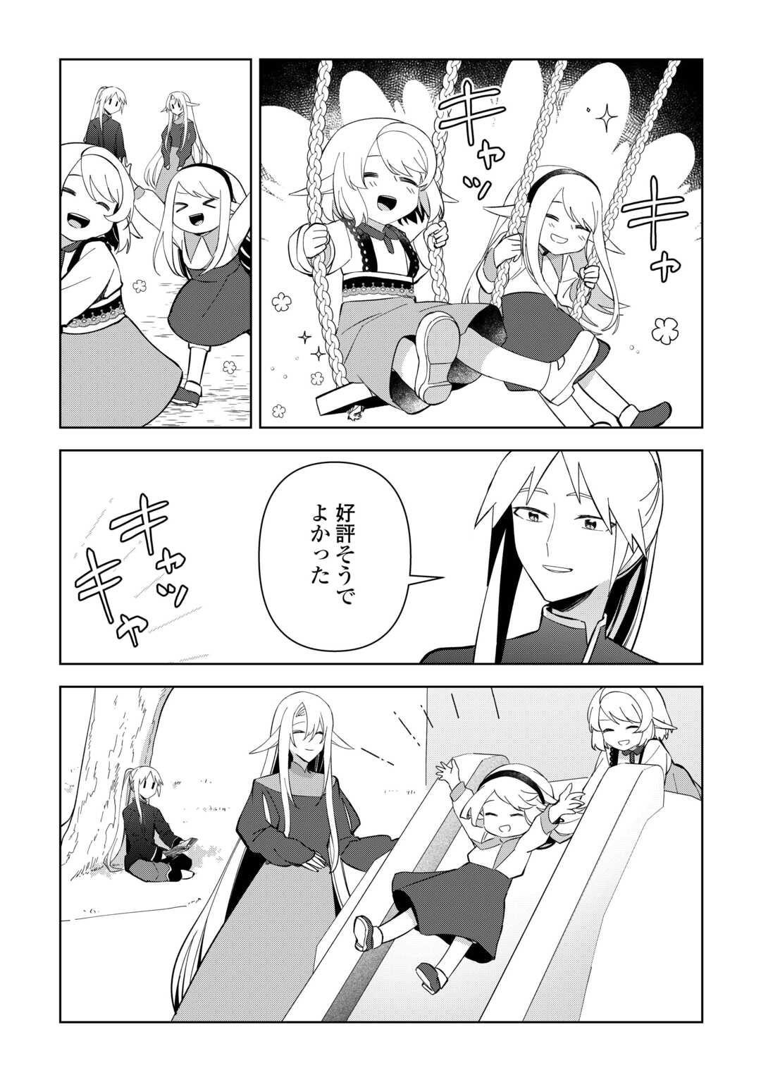 不死王はスローライフを希望します Chap 24 - Next Chap 25