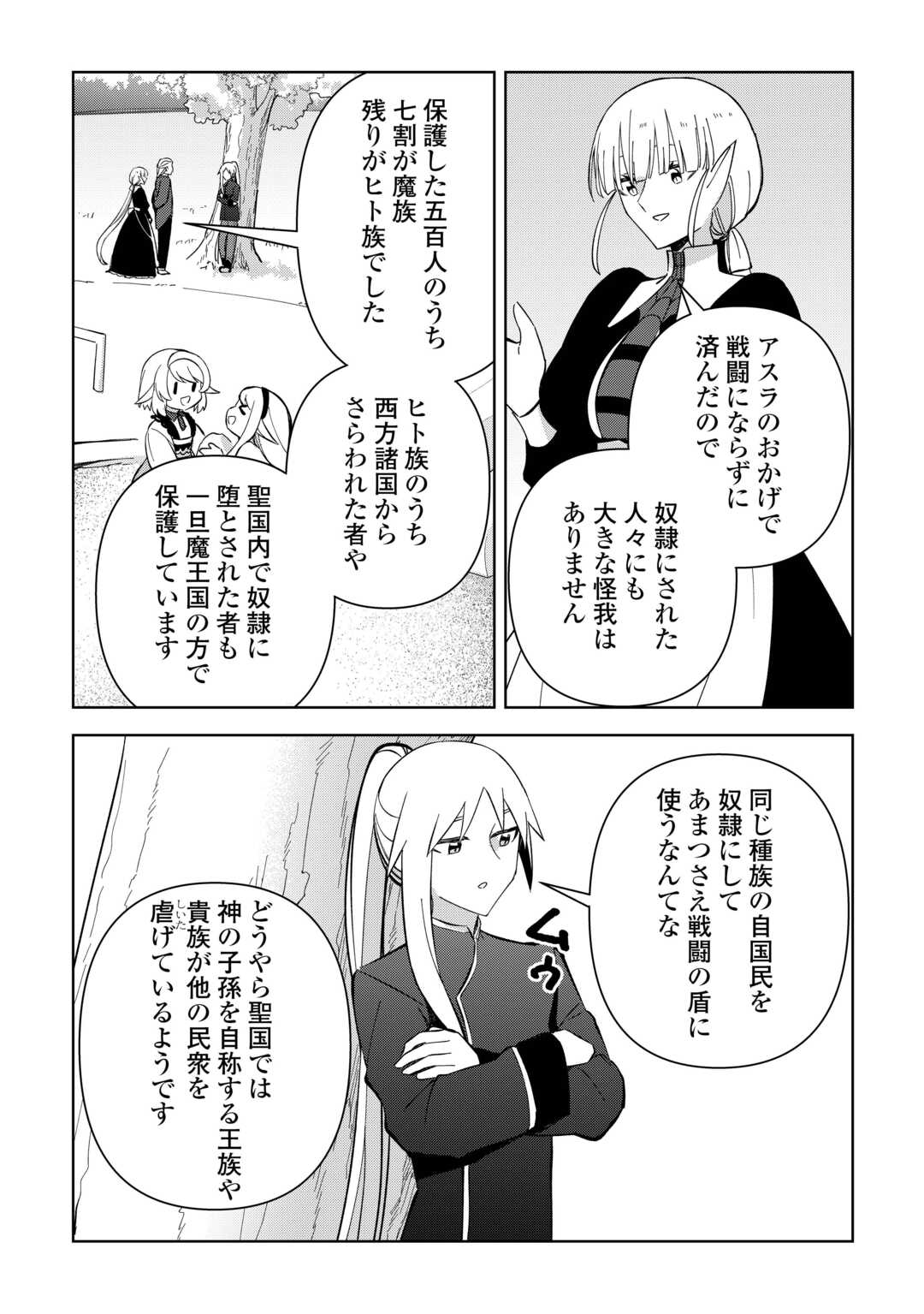 不死王はスローライフを希望します Chap 24 - Next Chap 25