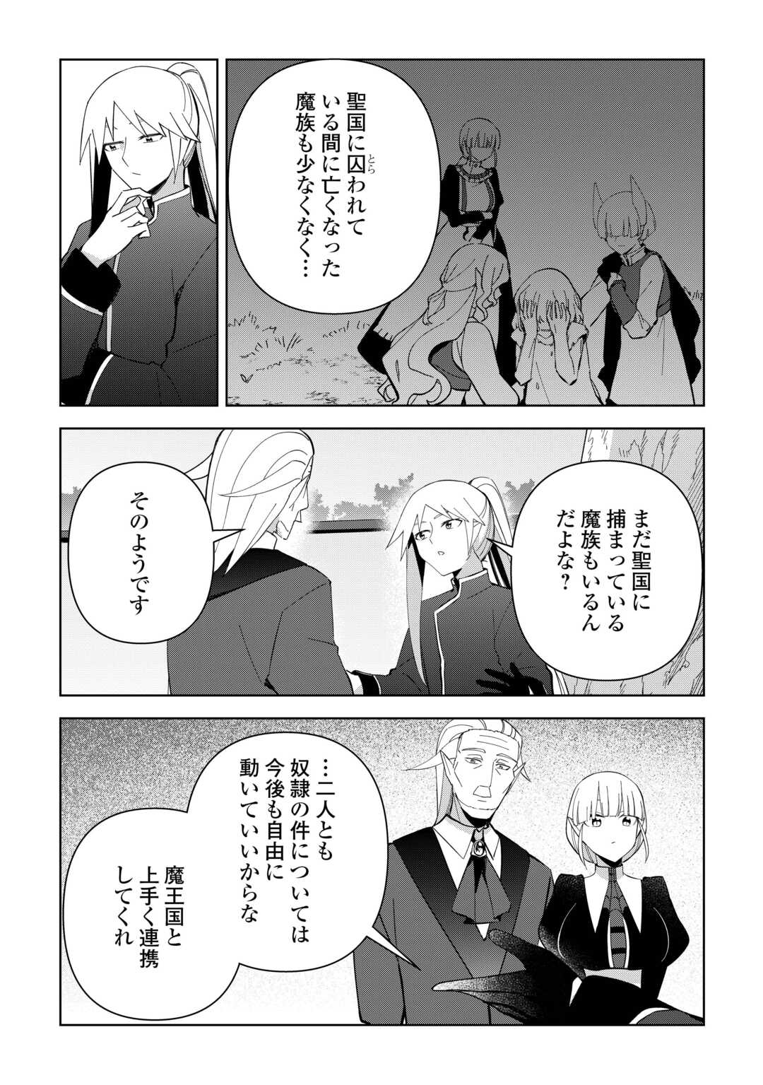 不死王はスローライフを希望します Chap 24 - Next Chap 25
