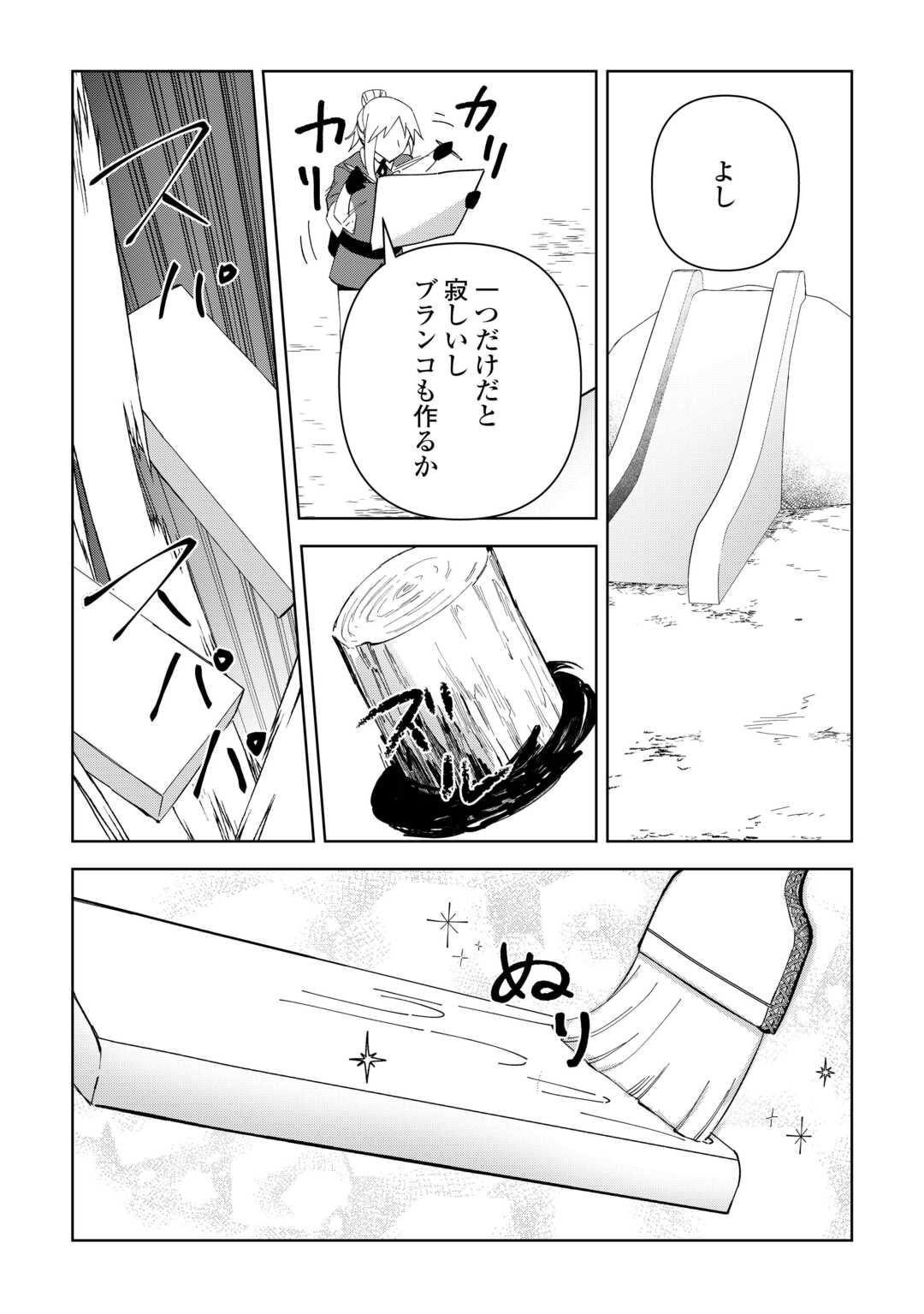 不死王はスローライフを希望します Chap 24 - Next Chap 25
