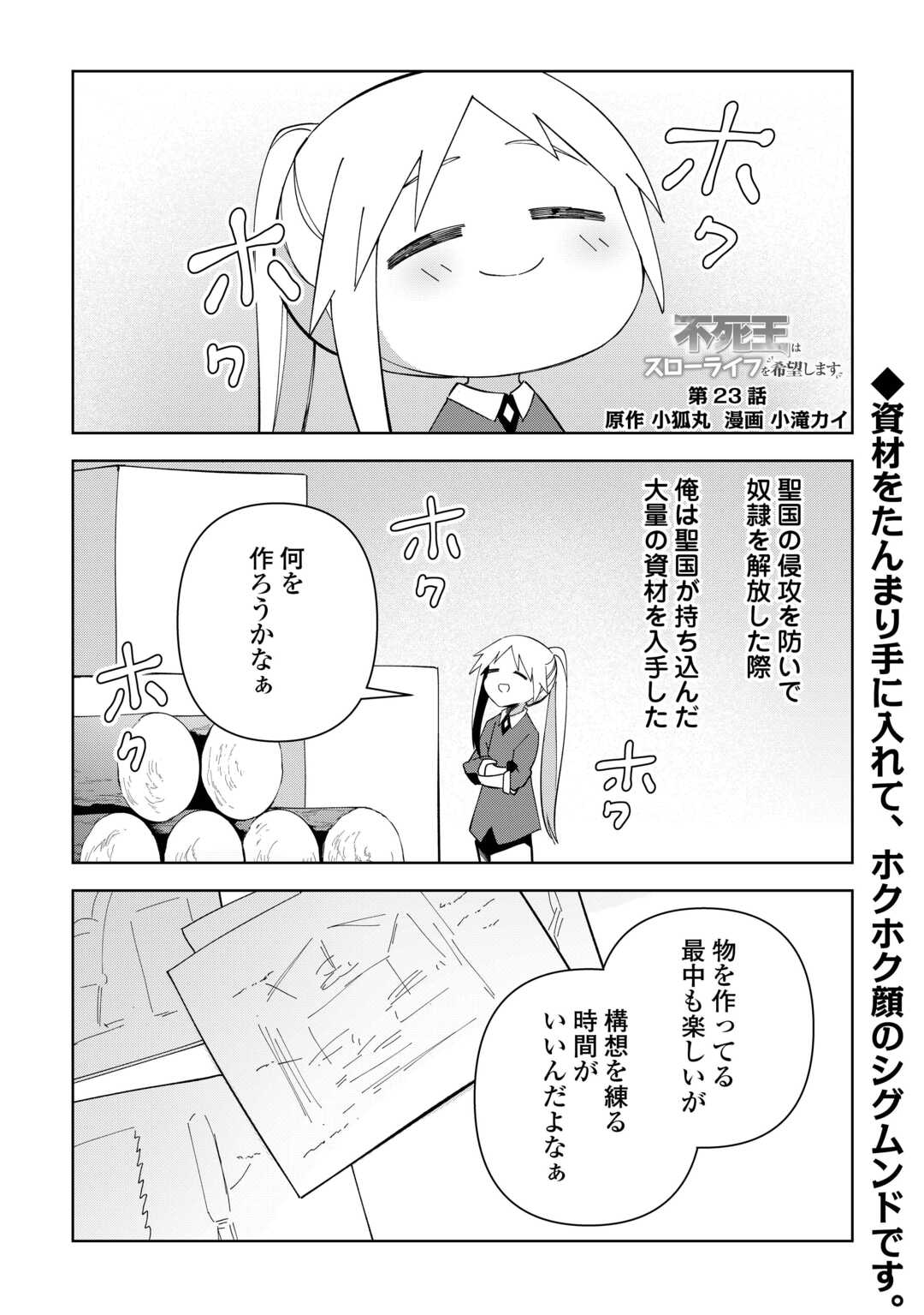 不死王はスローライフを希望します Chap 24 - Next Chap 25