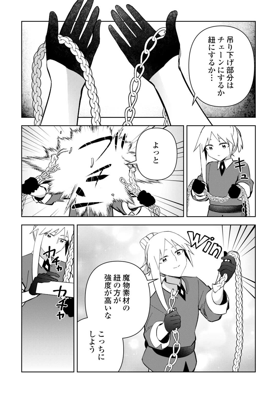 不死王はスローライフを希望します Chap 24 - Next Chap 25