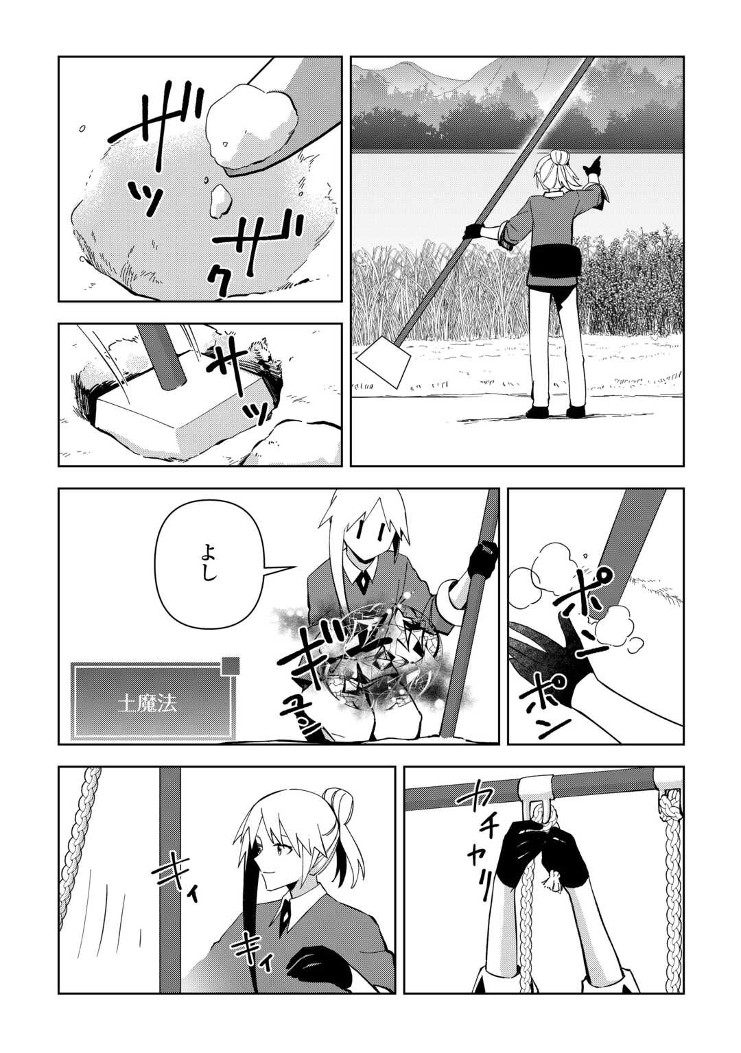 不死王はスローライフを希望します Chap 24 - Next Chap 25
