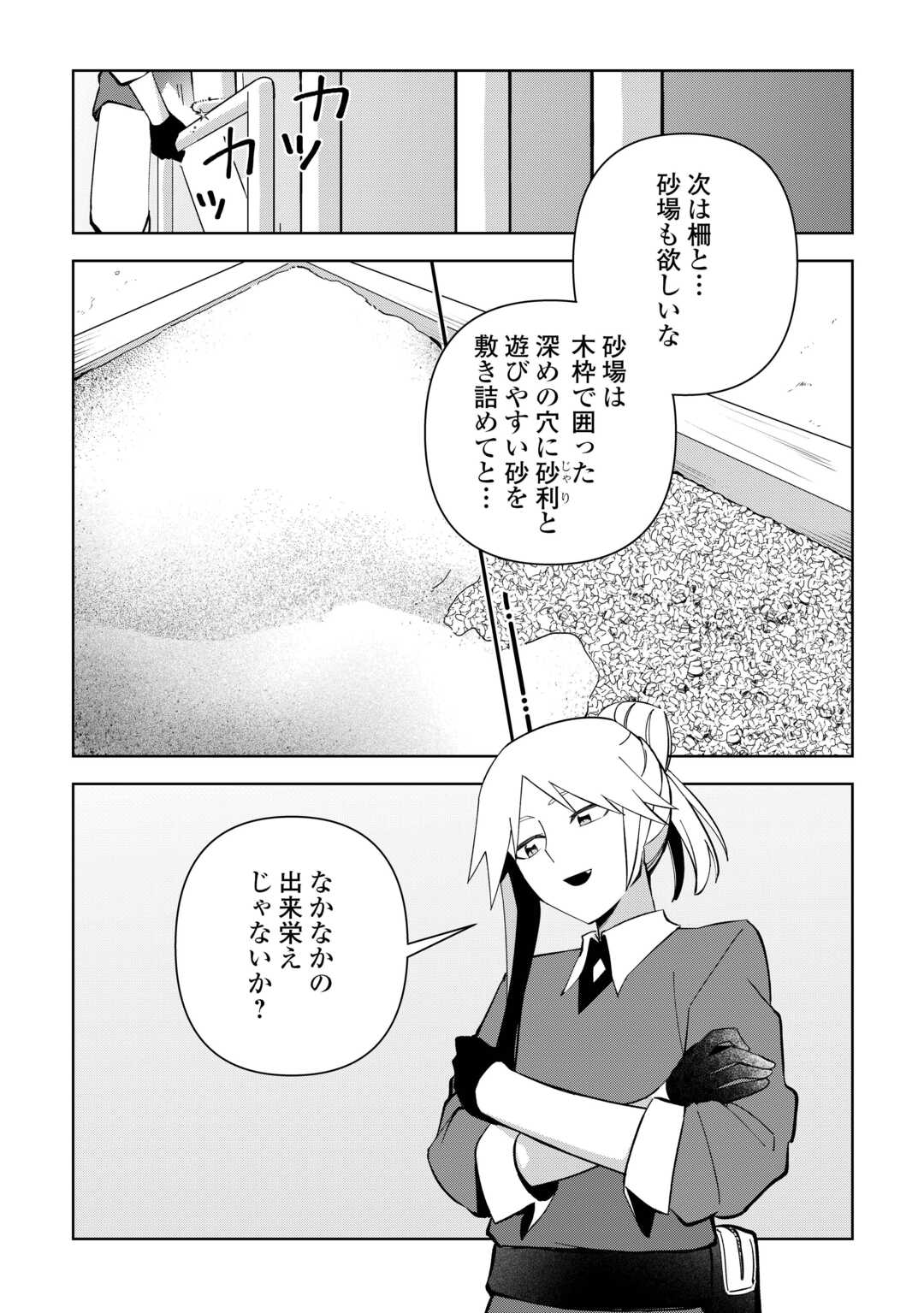 不死王はスローライフを希望します Chap 24 - Next Chap 25